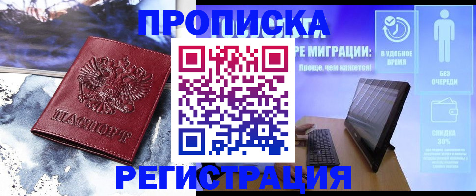 временная регистрация для школы в Константиновске