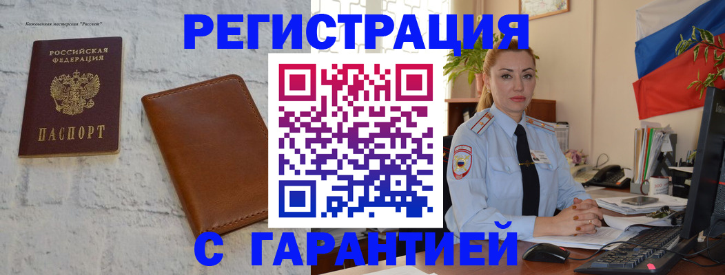 временная прописка в Константиновске