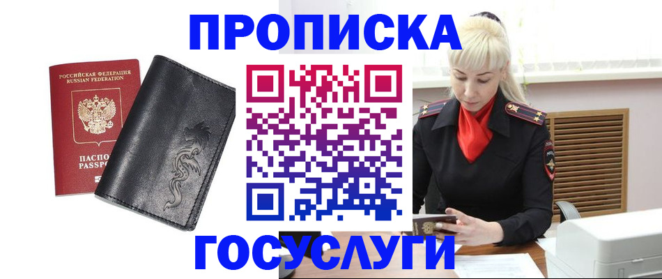 прописка поиск в Константиновске